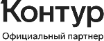 Контур — Официальный партнёр